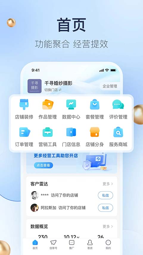 婚礼纪商家版app截图2