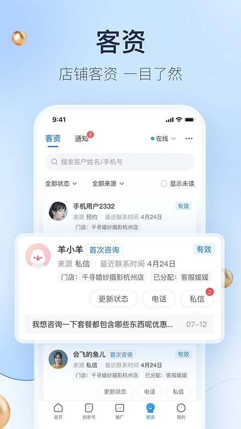 婚礼纪商家版app截图4