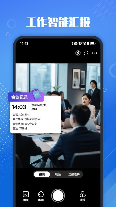 真实打卡水印相机截图3