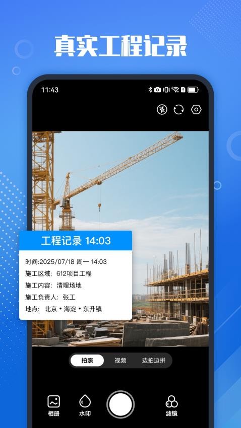 真实打卡水印相机截图2
