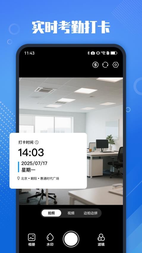 真实打卡水印相机截图1