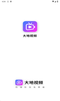 大地视频无广告版免费截图3