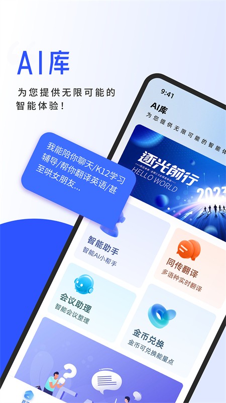 AI库截图3