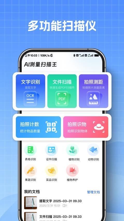 AI测量扫描王截图2