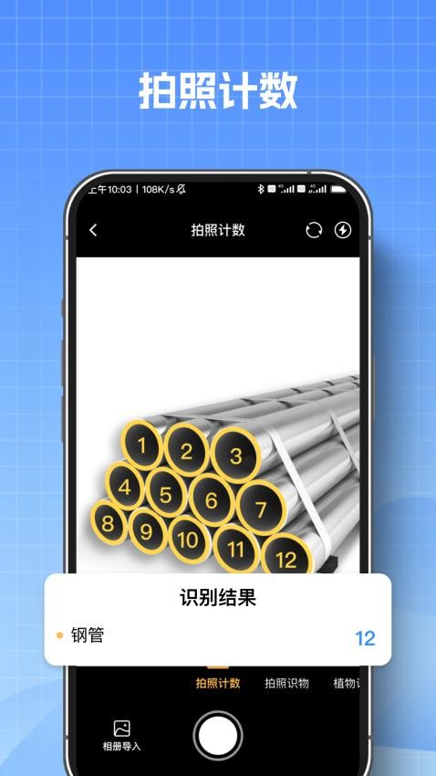 AI测量扫描王截图1