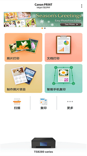 佳能打印app截图1