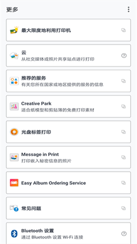佳能打印app截图4