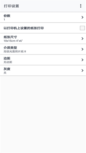 佳能打印app截图2