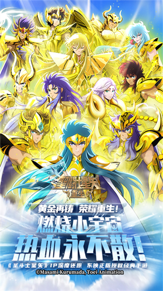 圣斗士星矢重生果盘版本截图1