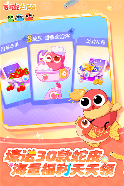 贪吃蛇大作战tap登陆版截图2