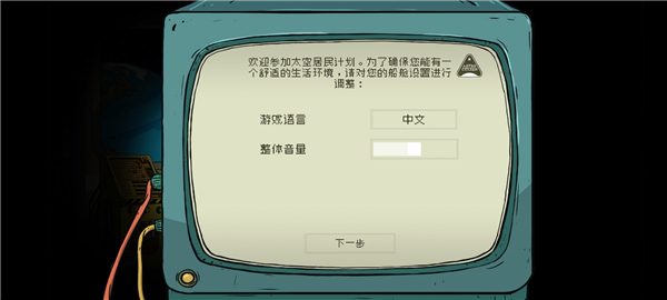 太空生存60秒手机版