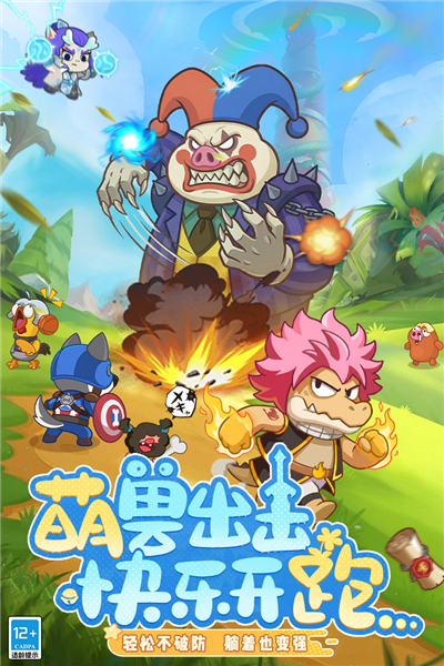 全民萌兽手游截图1