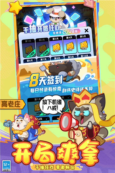 全民萌兽手游截图4