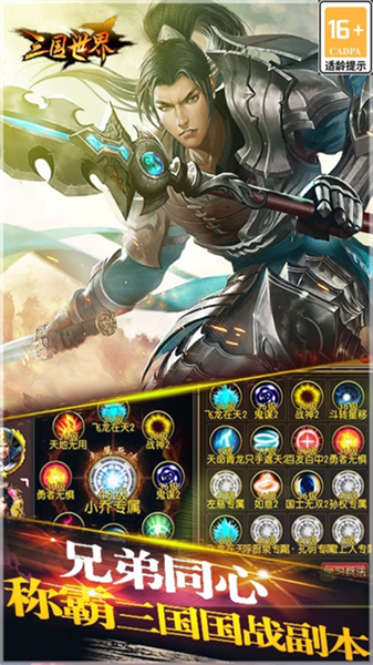 三国世界360客户端截图1