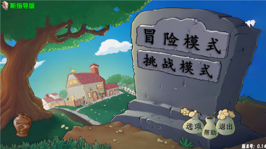PVZ牛头版2026最新版本截图1