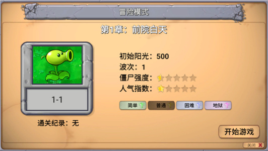 PVZ牛头版2026最新版本截图2