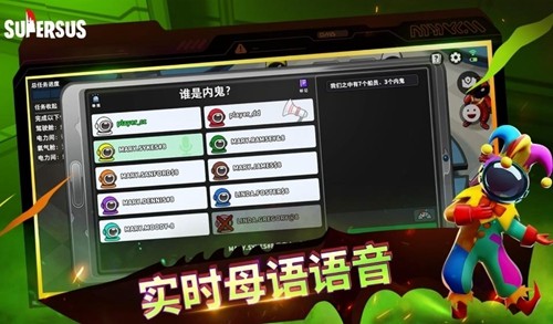 supersus谁是内鬼东南亚测试服截图2