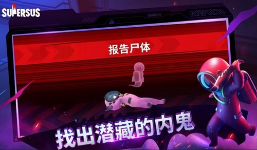 supersus谁是内鬼东南亚测试服截图3