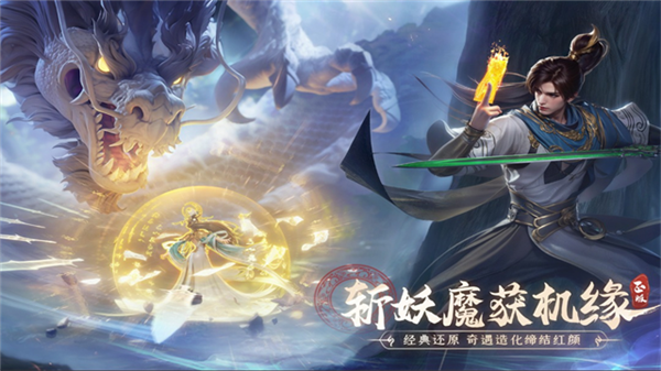 凡人修仙传人界篇三星渠道服截图4