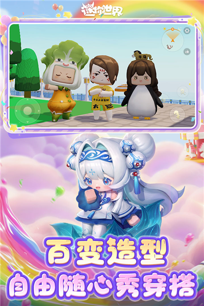 迷你世界百度版截图4