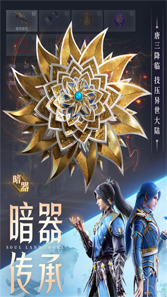 斗罗大陆魂师对决新春版截图3