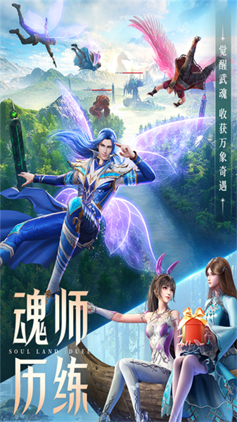 斗罗大陆魂师对决新春版截图4
