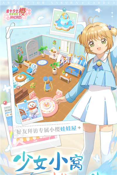 魔卡少女樱回忆钥匙九游渠道服截图2