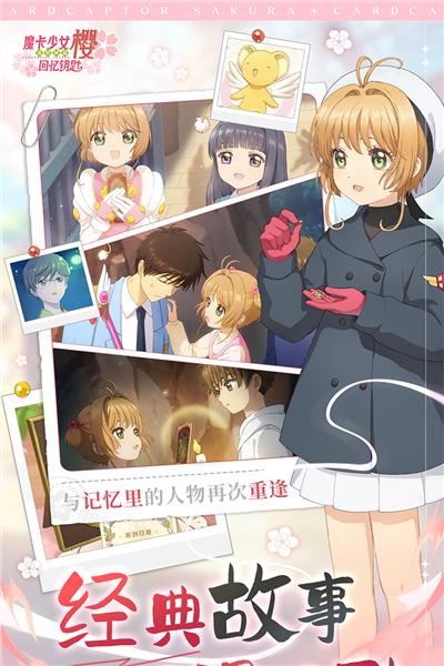魔卡少女樱回忆钥匙九游渠道服截图3