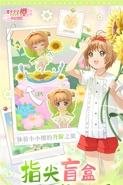 魔卡少女樱回忆钥匙九游渠道服截图4