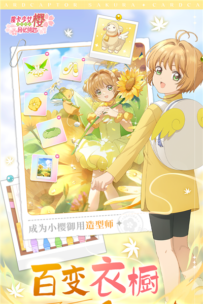 魔卡少女樱回忆钥匙九游渠道服截图5