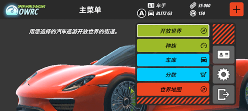 OWRC开放世界赛车内置功能菜单版