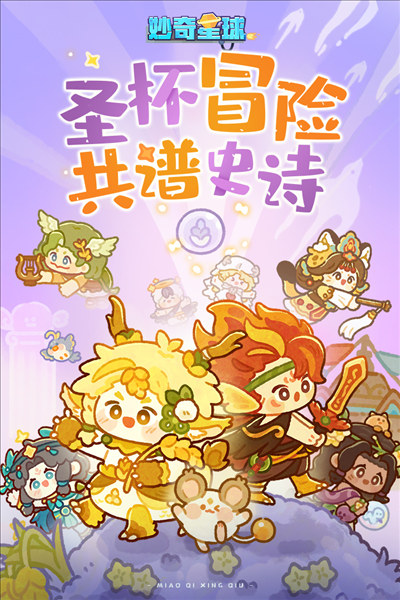 妙奇星球测试服截图1