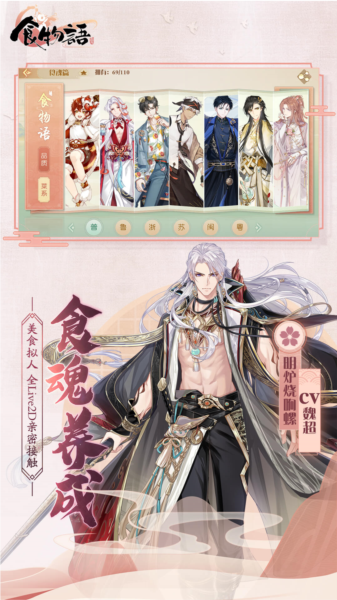 食物语陪伴服截图3