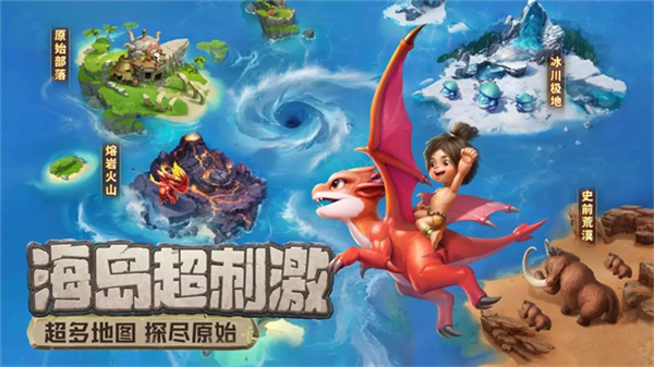 最后的原始人联机游戏截图3