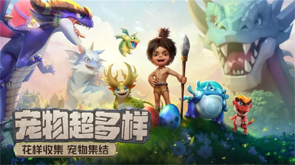 最后的原始人联机游戏截图5