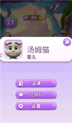 我的汤姆猫2无广告版本