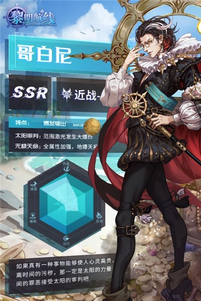 黎明航线内购破解版截图1