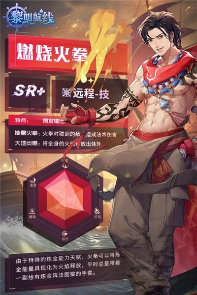 黎明航线内购破解版截图3