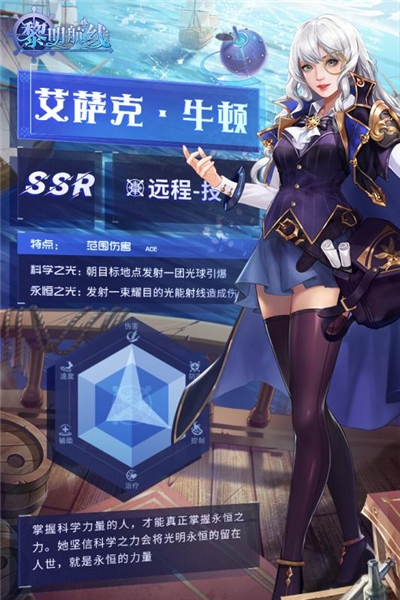 黎明航线内购破解版截图2