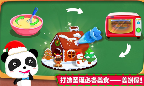 欢乐圣诞安卓版截图1