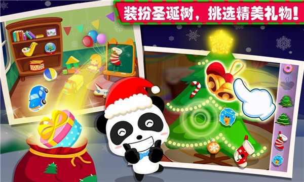 欢乐圣诞安卓版截图2