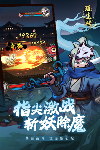 琉生传手游截图1