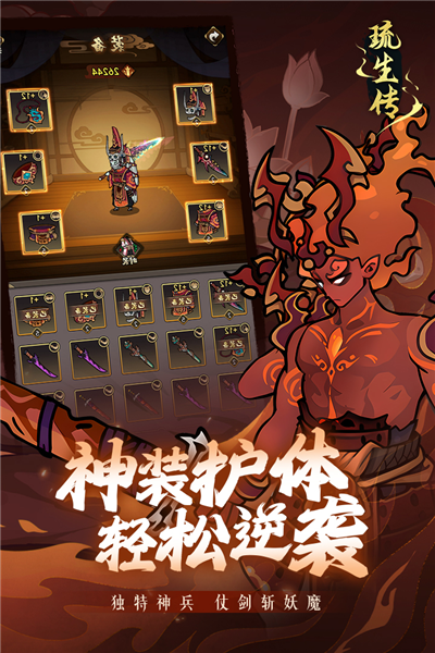 琉生传手游截图3