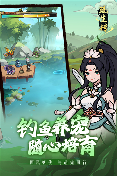 琉生传手游截图5
