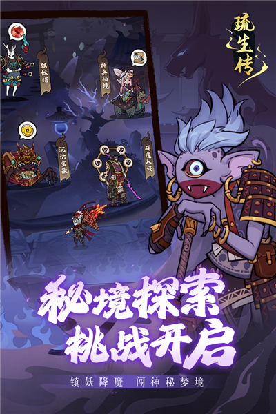 琉生传手游截图4