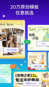 Canva安卓版截图3