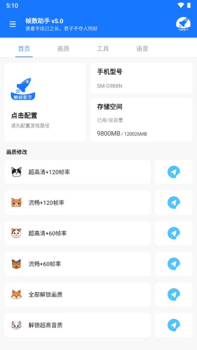 游戏帧数管家(帧数助手)截图1