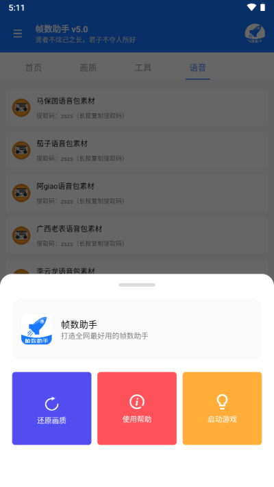 游戏帧数管家(帧数助手)截图5