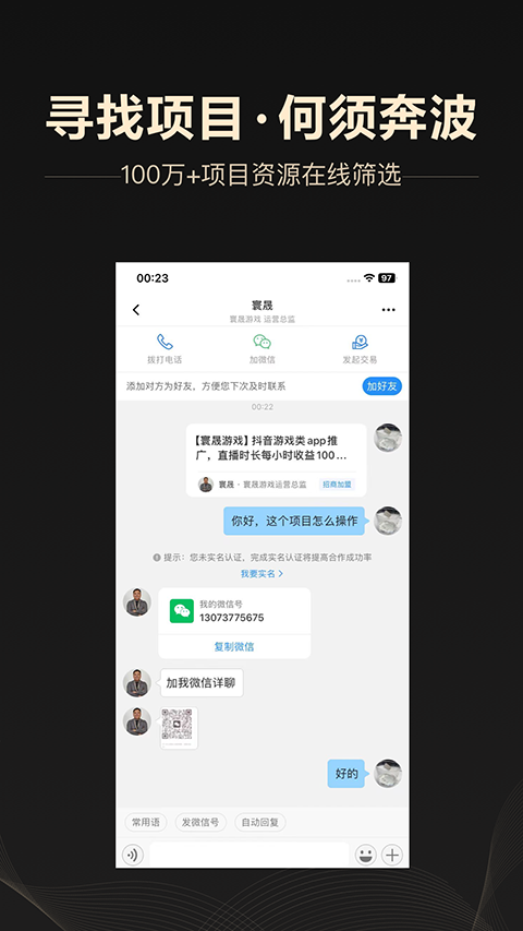 企鹊桥app截图1