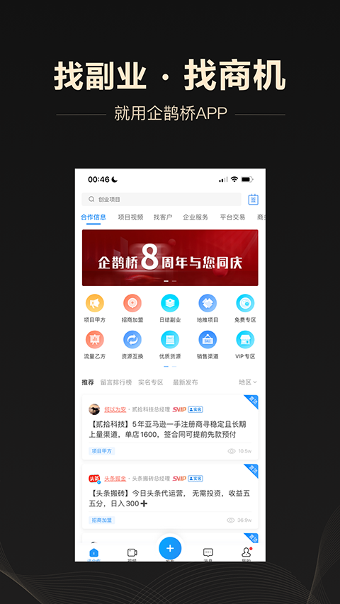 企鹊桥app截图2